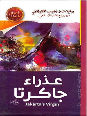 عذراء جاكرتا